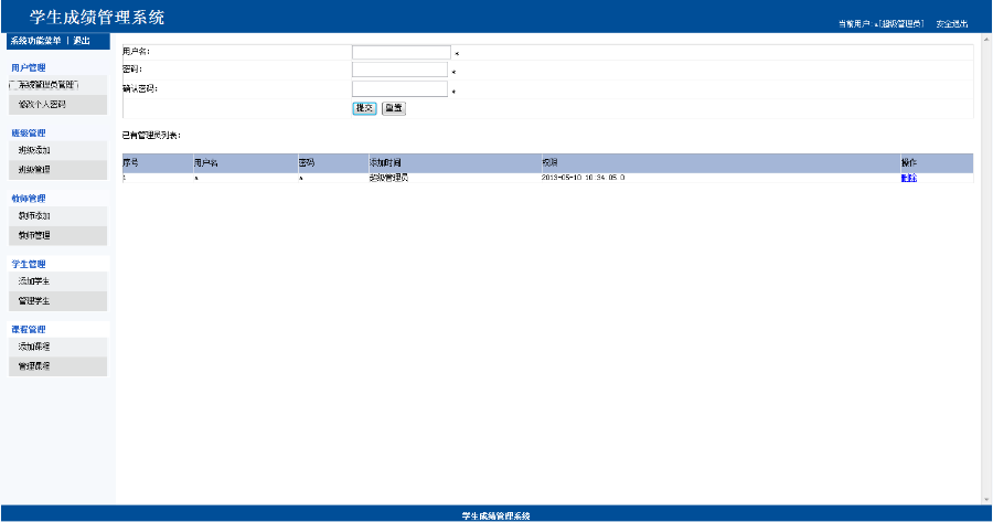jsp学生成绩管理系统+源码+文档 java web ssh mvc j2ee网页设计