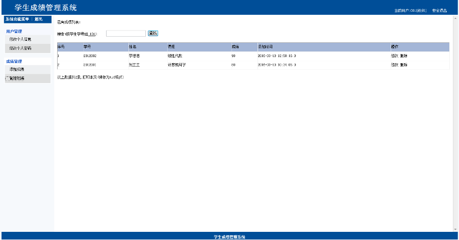 jsp学生成绩管理系统+源码+文档 java web ssh mvc j2ee网页设计