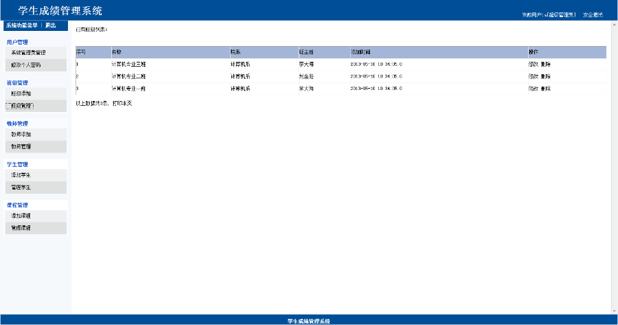 jsp学生成绩管理系统+源码+文档 java web ssh mvc j2ee网页设计