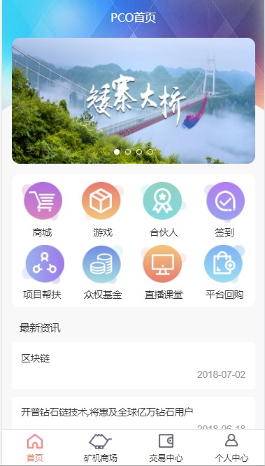 PCO区块链山寨币挖矿源码 挖矿系统源码 区块链系统源码