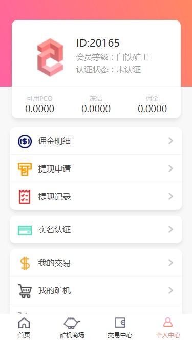 PCO区块链山寨币挖矿源码 挖矿系统源码 区块链系统源码