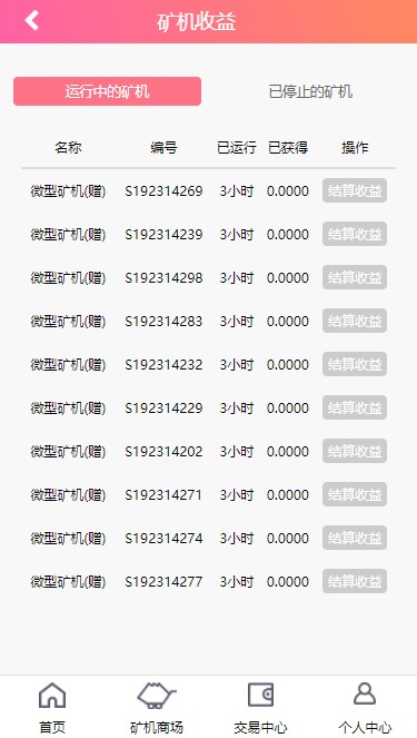 PCO区块链山寨币挖矿源码 挖矿系统源码 区块链系统源码