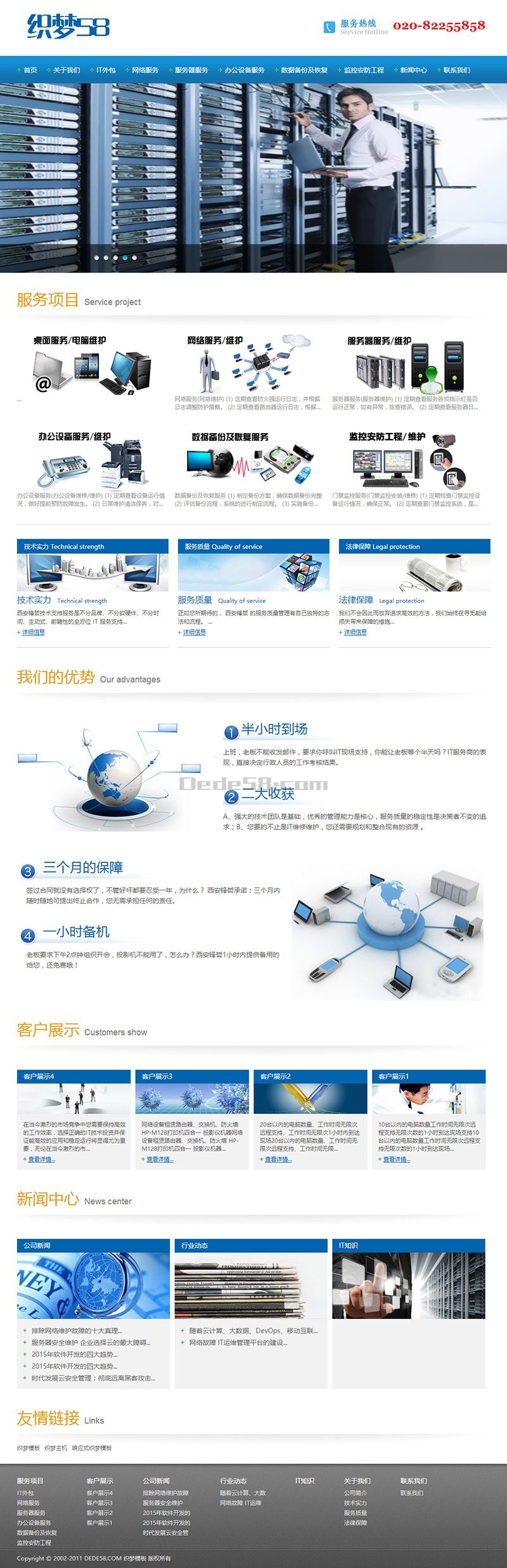 网络IT信息服务类企业网站织梦dedecms模板