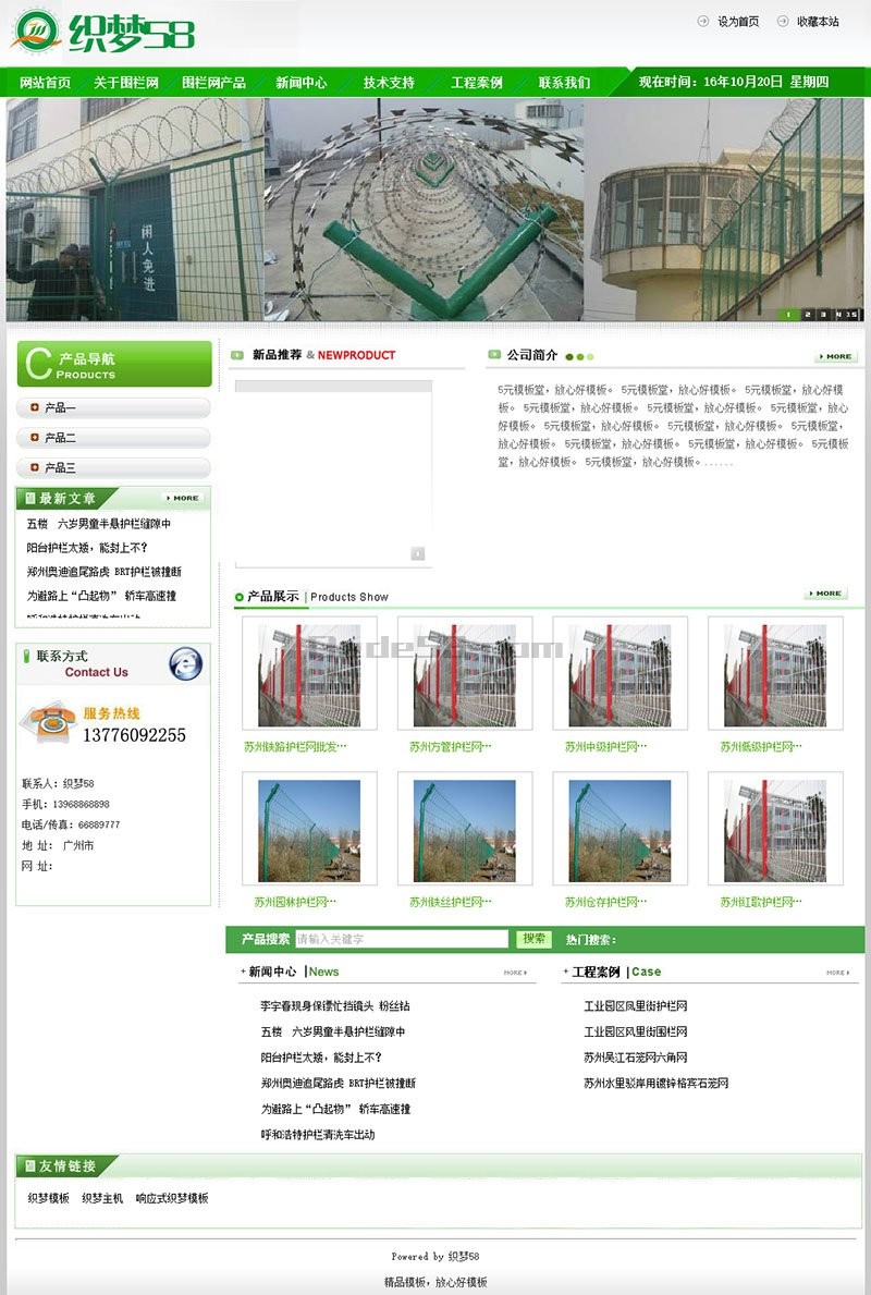 绿色护栏拦网类企业网站织梦dedecms模板 