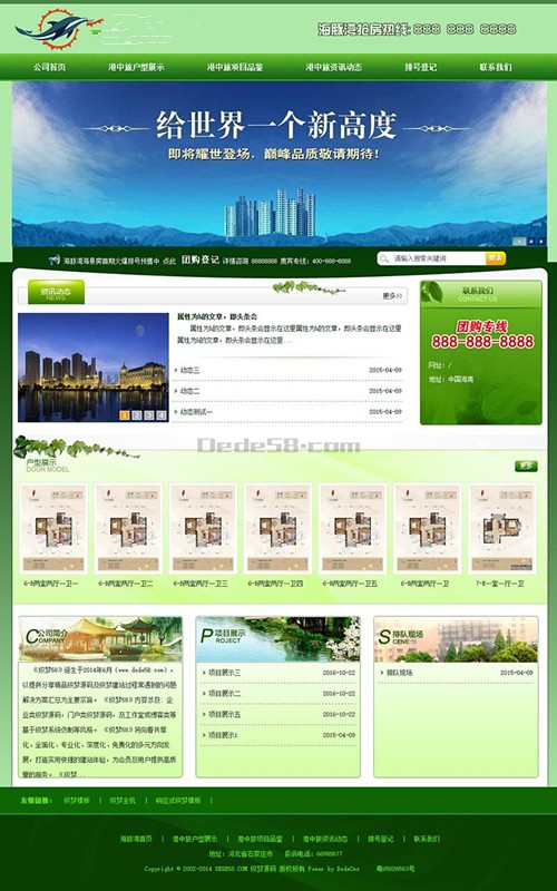 大型房地产中介企业楼盘代理公司网站织梦dedecms模板 