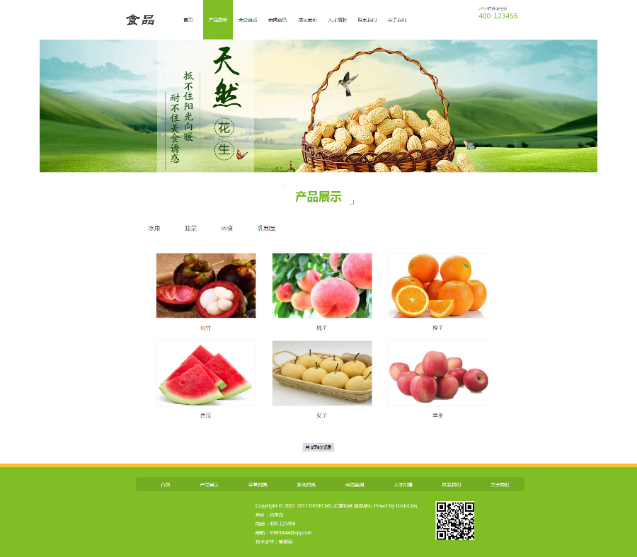 织梦食品企业网站模板