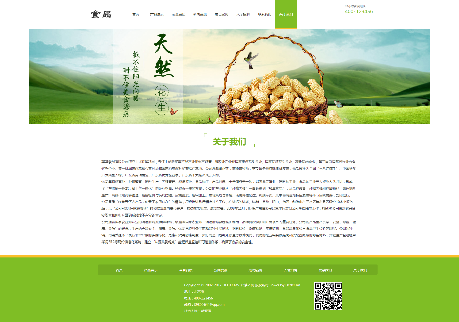 织梦食品企业网站模板