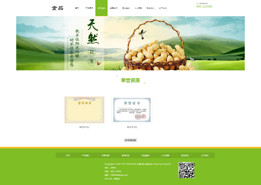 织梦食品企业网站模板