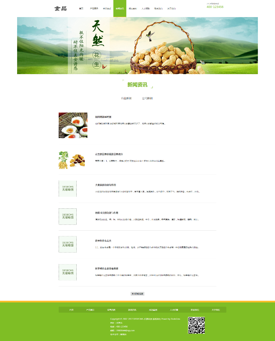 织梦食品企业网站模板