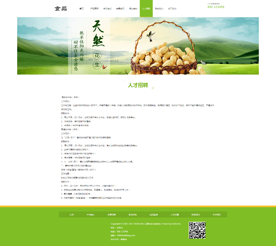 织梦食品企业网站模板