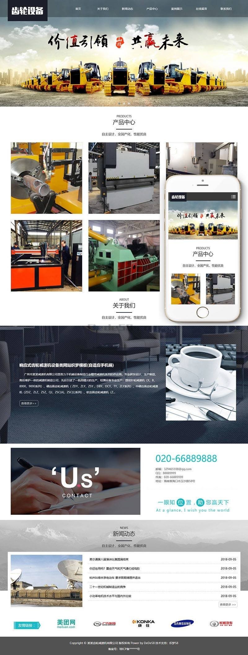 dede企业公司源码 响应式齿轮减速机设备类网站织梦模板（自适应手机端）