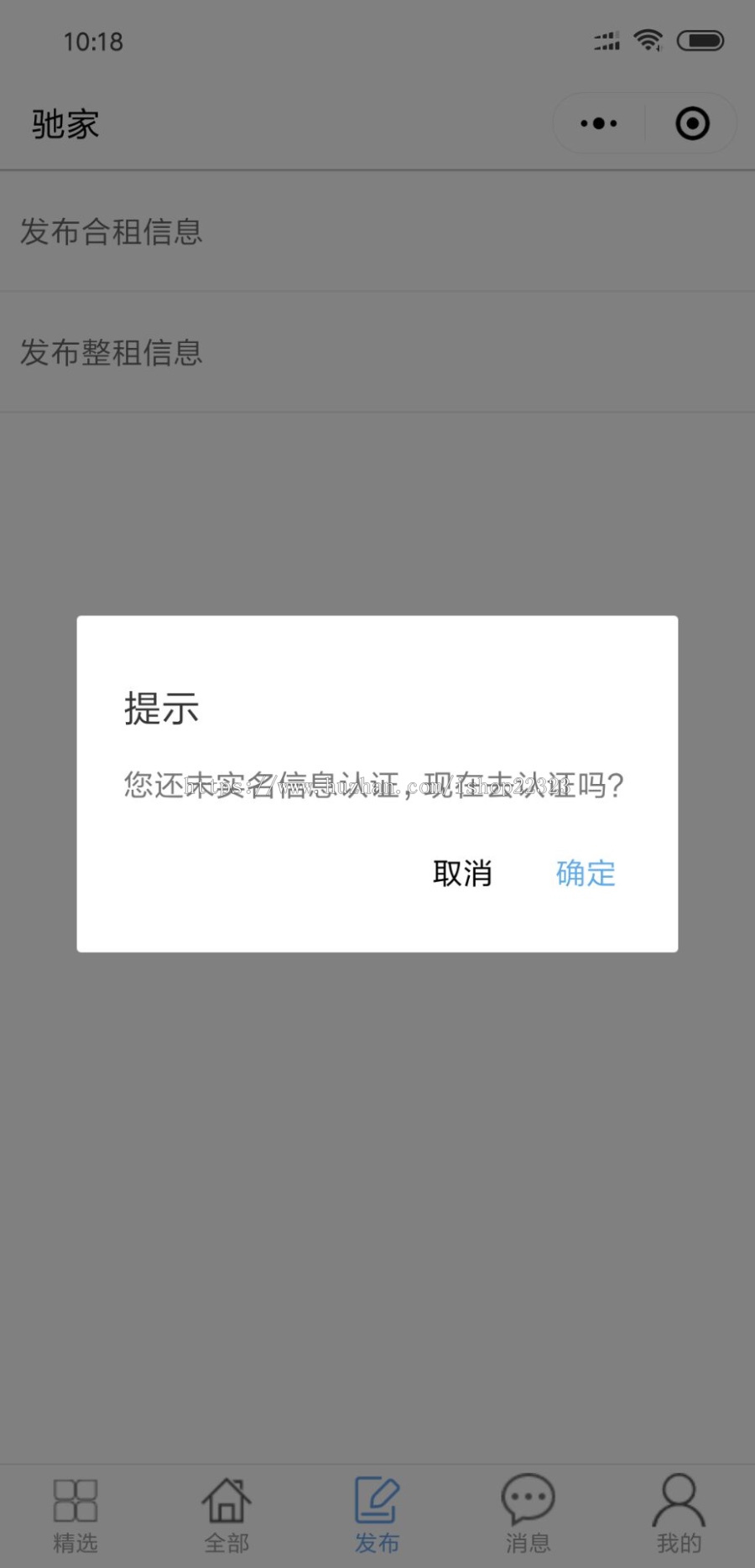 功能全面的租房小程序，让租房更简单