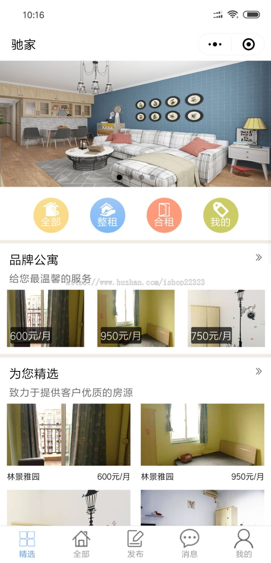 功能全面的租房小程序，让租房更简单