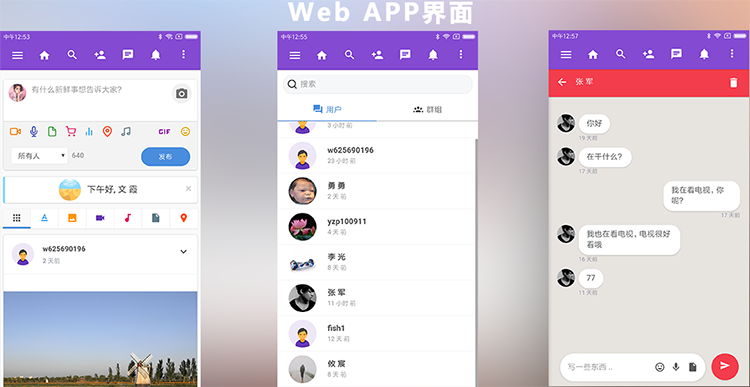 2018交友聊天PHP代码社交网络网站源代码全套带视频教程