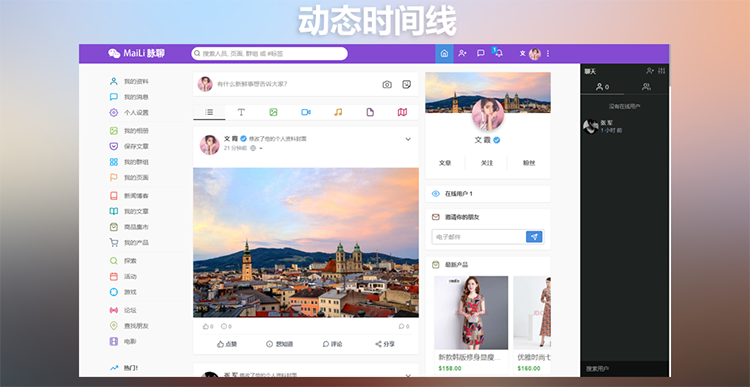 2018交友聊天PHP代码社交网络网站源代码全套带视频教程