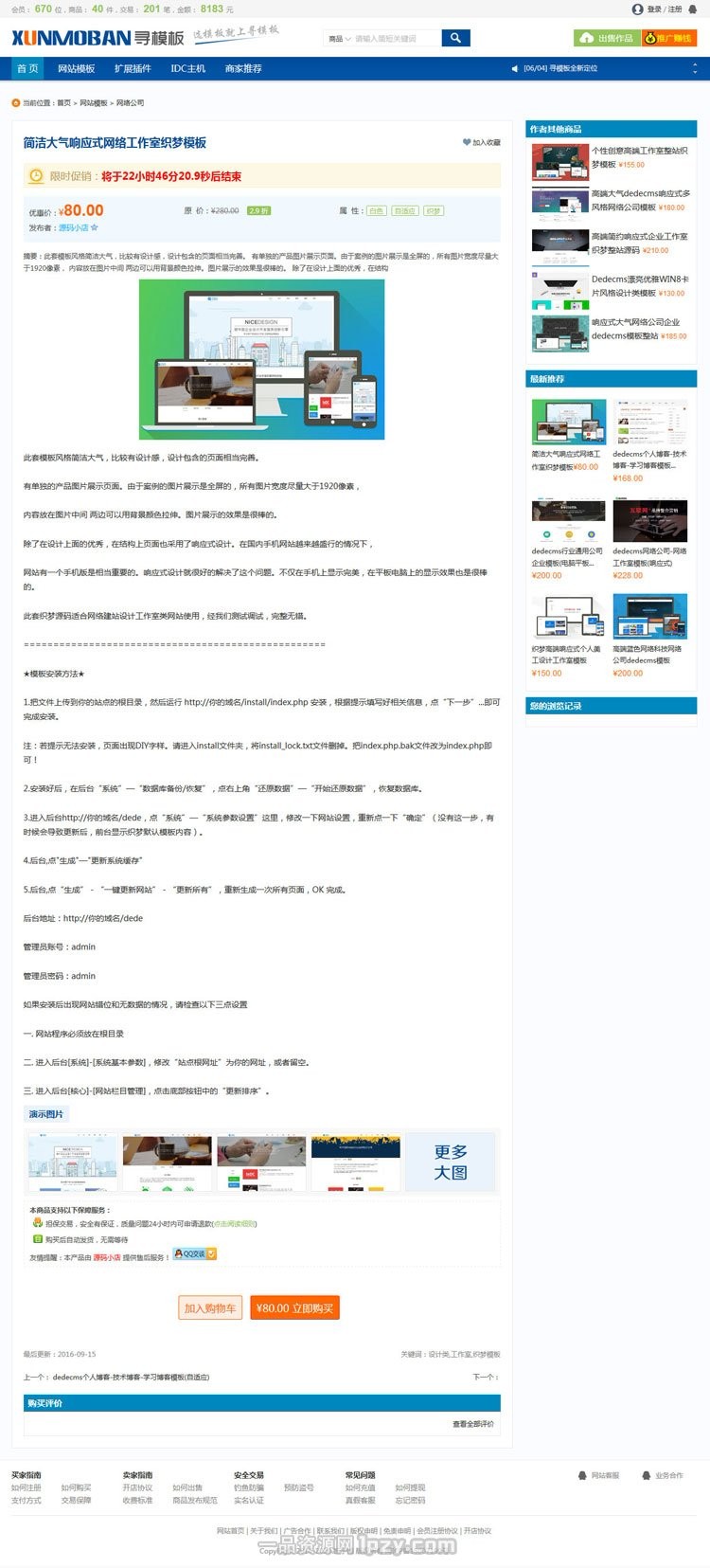 仿互站网友价T5源码交易平台功能二次开发界面优化增强版
