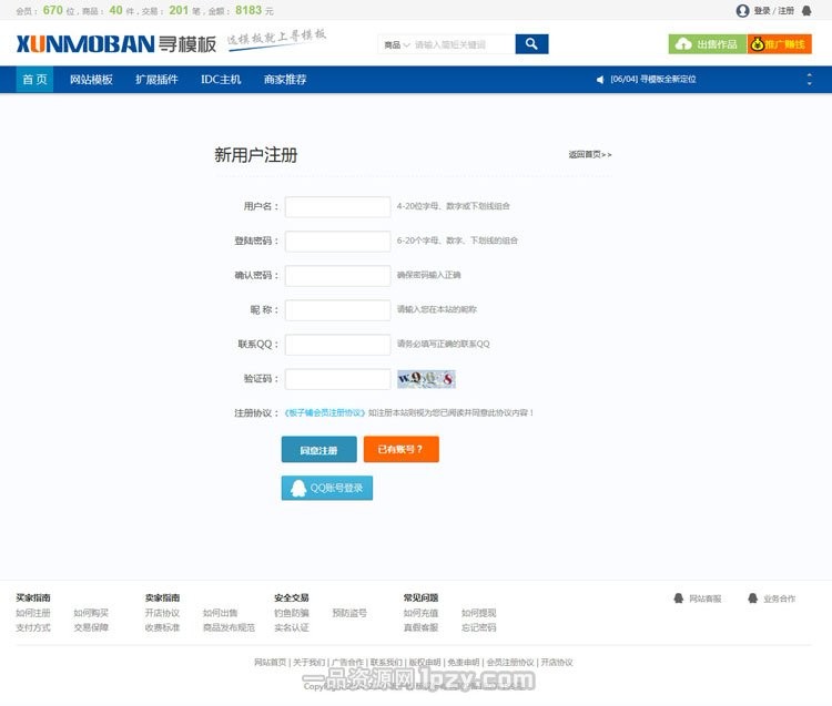 仿互站网友价T5源码交易平台功能二次开发界面优化增强版