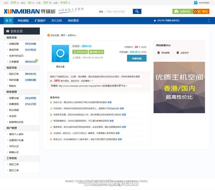 仿互站网友价T5源码交易平台功能二次开发界面优化增强版