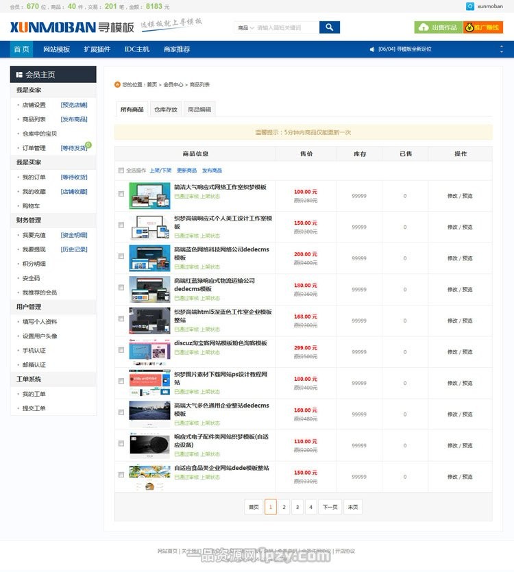 仿互站网友价T5源码交易平台功能二次开发界面优化增强版