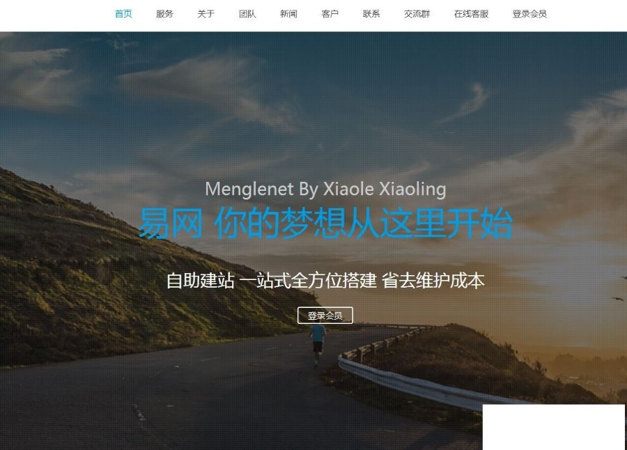 自助建站系统源码（修复版）