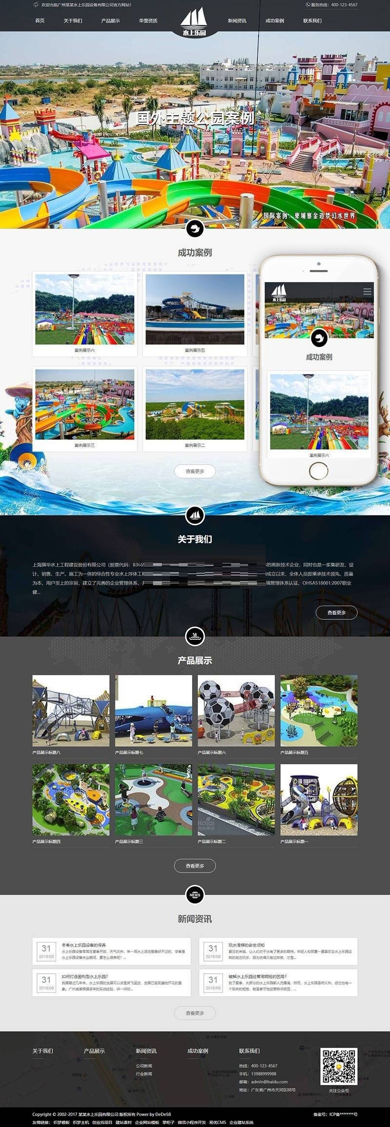 织梦dedecms响应式水上游乐园设备公司网站模板（自适应手机移动端） 