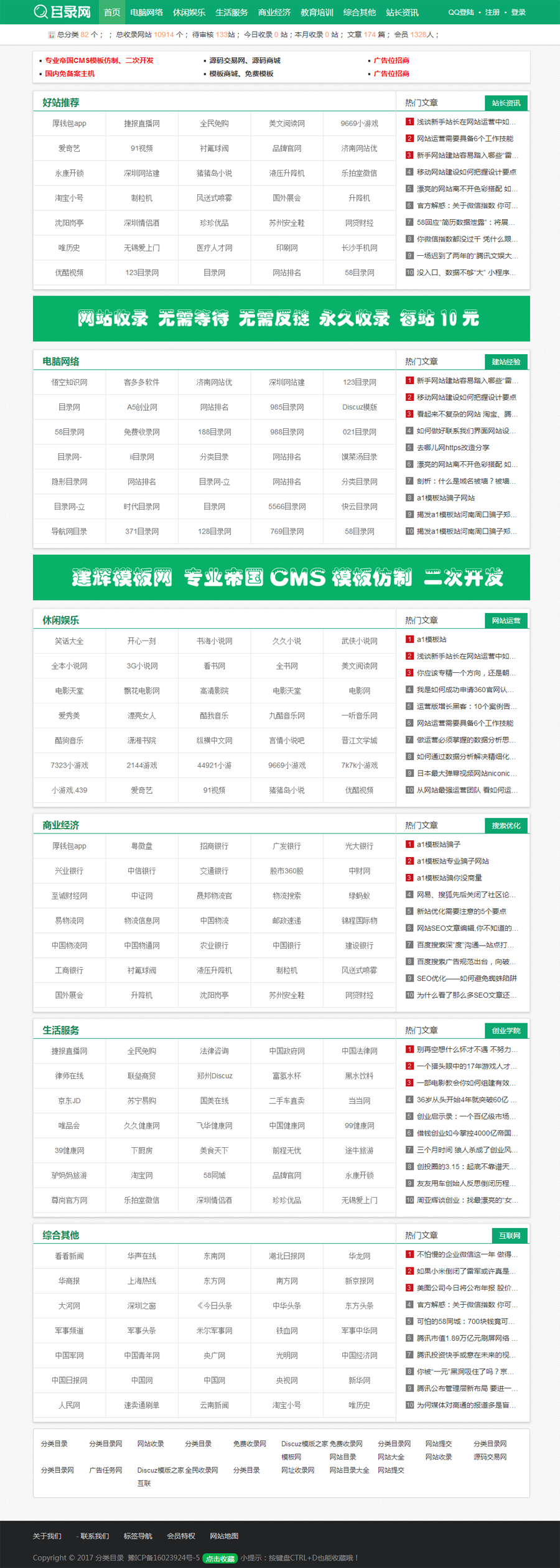 网址导航分类目录网站程序源码 多个版本选择  帝国cms内核稳定高速