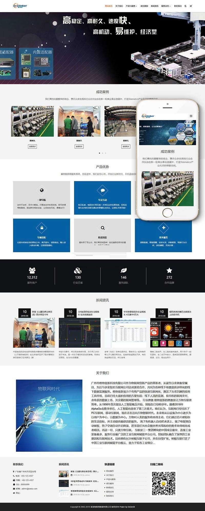 织梦dedecms响应式物联网基础数据公司网站模板(自适应手机移动端)