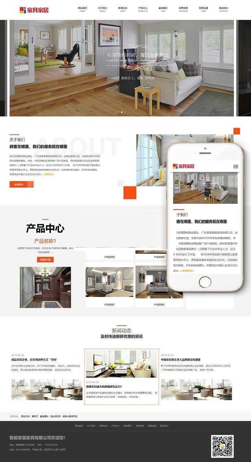 织梦dedecms响应式环保家居家具公司网站模板（自适应手机移动端） 