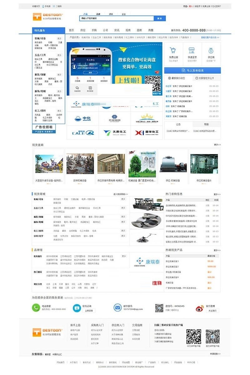 destoon6.0模板 大气简洁宽屏蓝色化工行业B2B网站模板 UTF8+GBK
