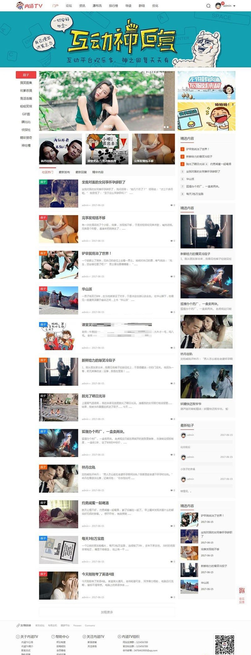 Discuz商业模板 内涵TV段子+手机版 带门户模块 GBK+UTF8