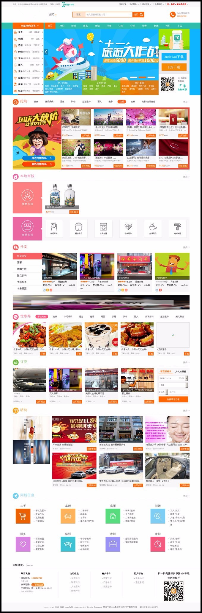 PHPO2O本地生活门户网站源码