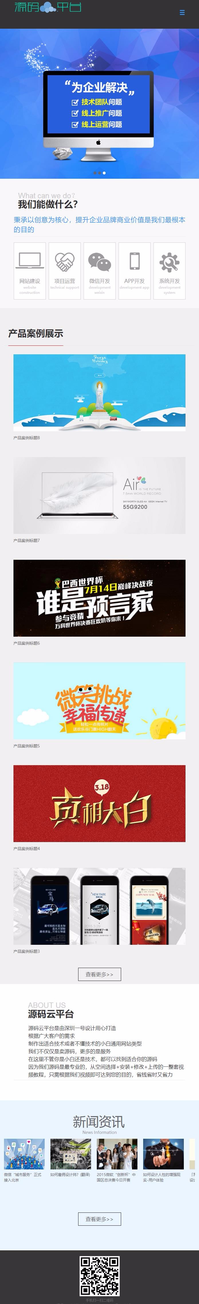 【企业网站+自适应】通用响应式企业源码 科技公司模板 微信开发app开发网站模板