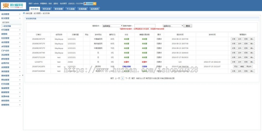 PHP软文发布投稿平台源码,软文推广发布平台源码 投稿平台源码