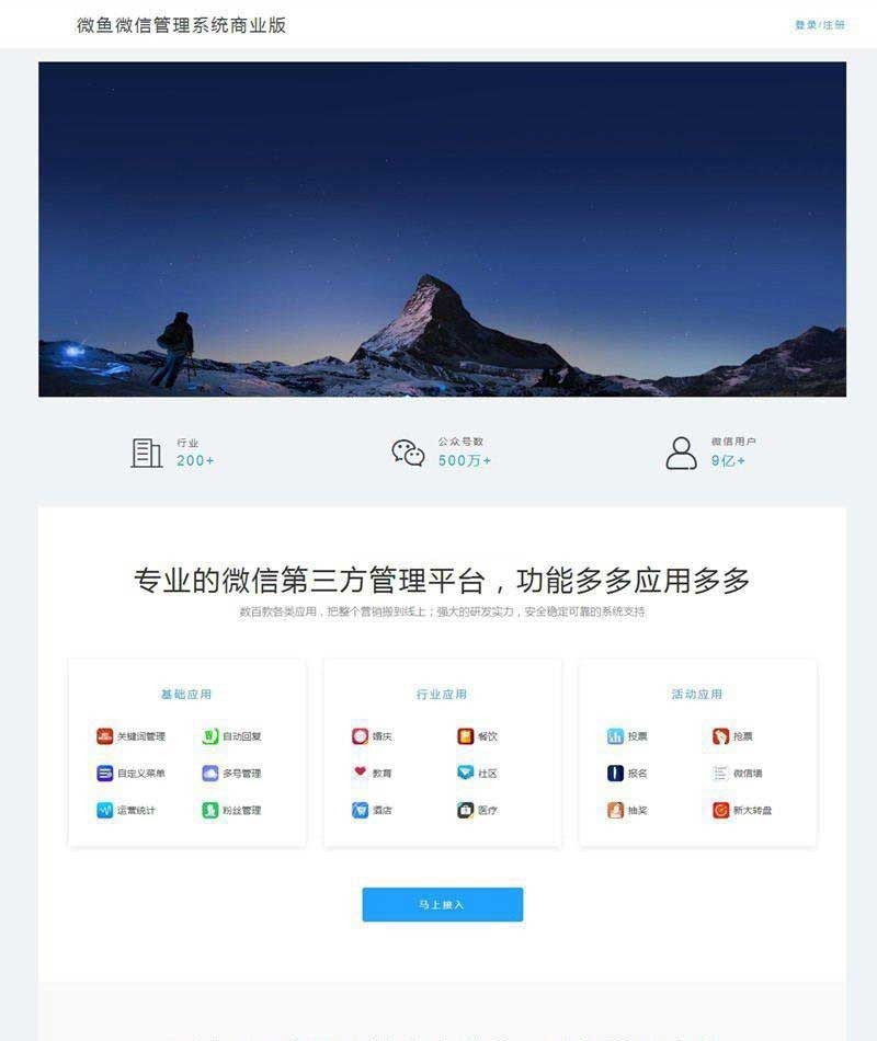 微鱼1.0内核 微鱼微信管理系统33.7-20180703商业版纯净版源码