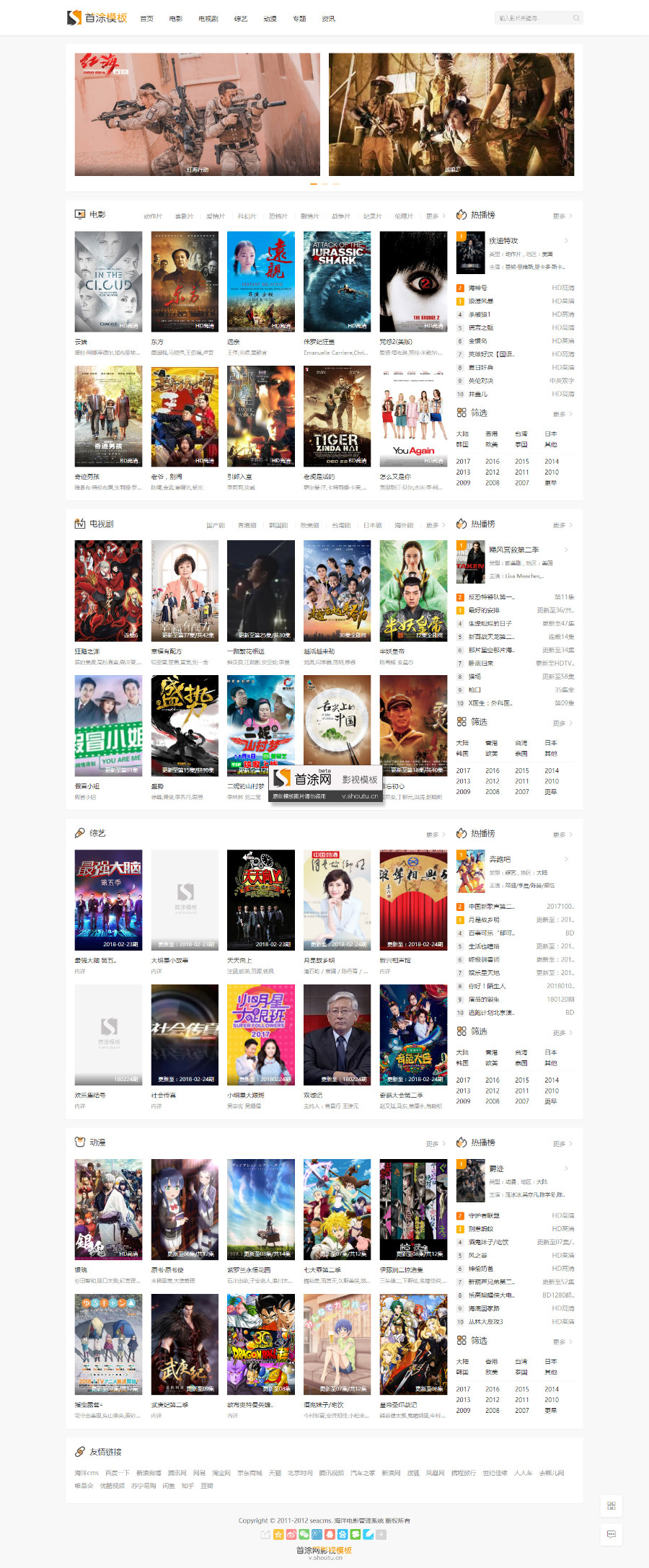 带采集高级自适应影视在线观看模板，海洋cms版，精简白色风格