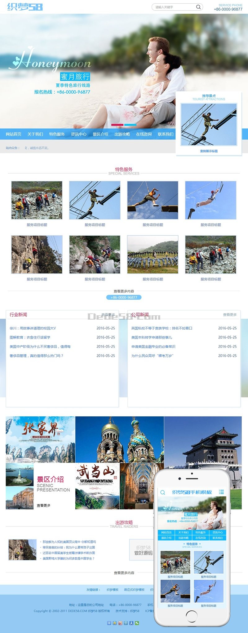 蜜月旅行景区旅游企业织梦模板（带手机端）
