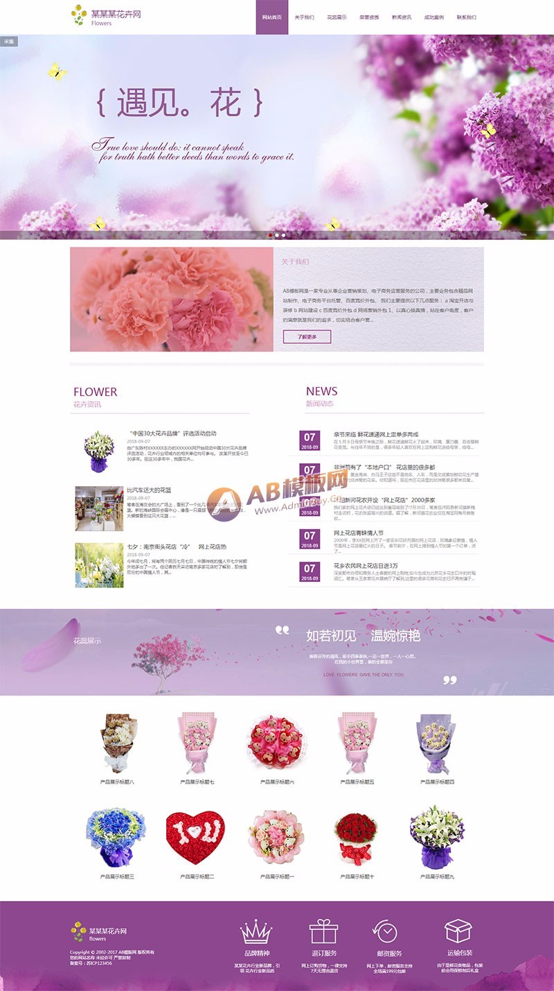 dede企业源码 节日礼品鲜花类织梦模板 鲜花礼品类网站模版源