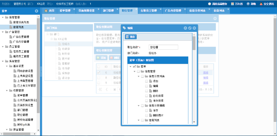 ASP.NET通用权限框架源码
