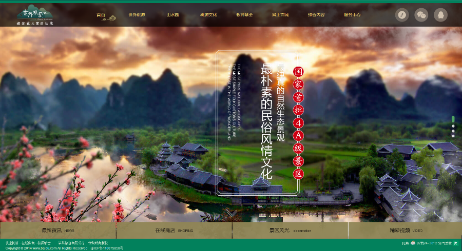 【旅游网站+手机端】PHP宽屏大气景区旅游整站源码带手机数据同步 绿色景区网站模板