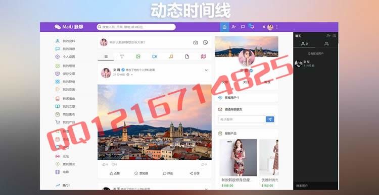 2018交友聊天PHP代码社交网络网站源代码全套带视频教程聊天即时通源代码送APP源码