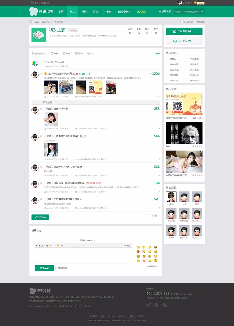 discuz X3.4模板【V3.3】新锐创想轻主题社区（电脑+手机）同步模板【整站带测试数据】 