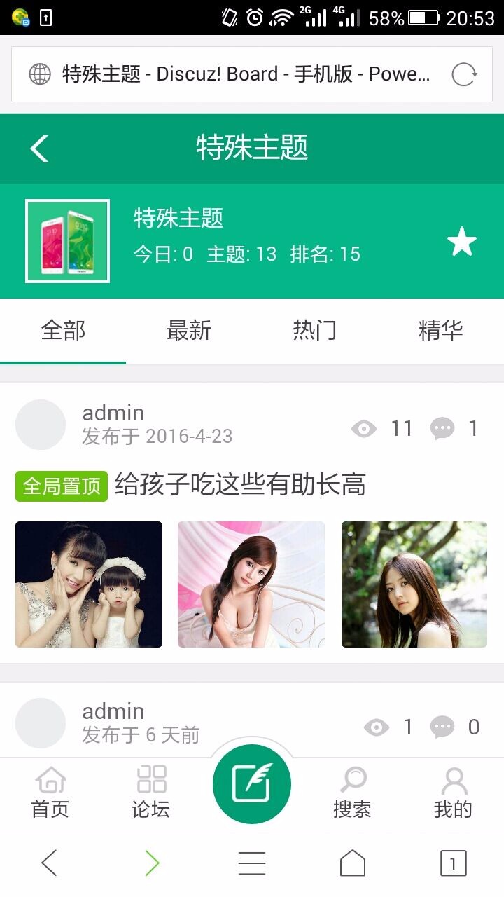 discuz X3.4模板【V3.3】新锐创想轻主题社区（电脑+手机）同步模板【整站带测试数据】 