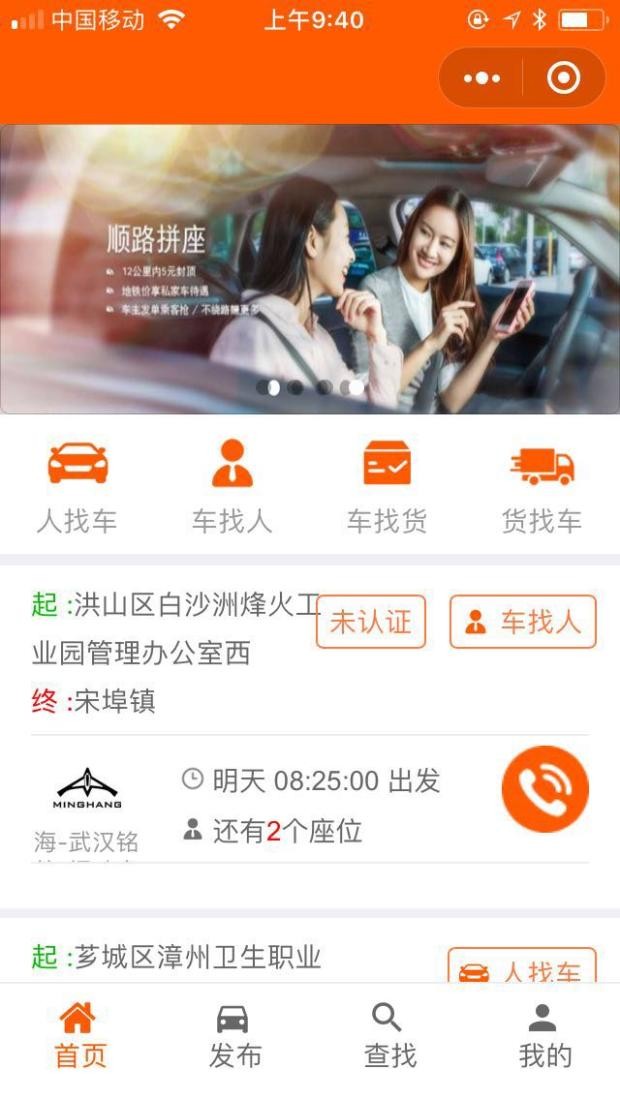 微信同城拼车小程序源码 6.3.9 同城拼车顺风车小程序源码带php后台源码