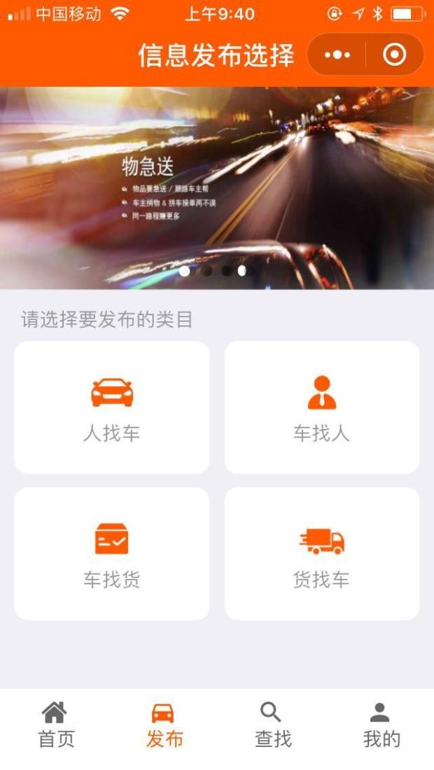 微信同城拼车小程序源码 6.3.9 同城拼车顺风车小程序源码带php后台源码