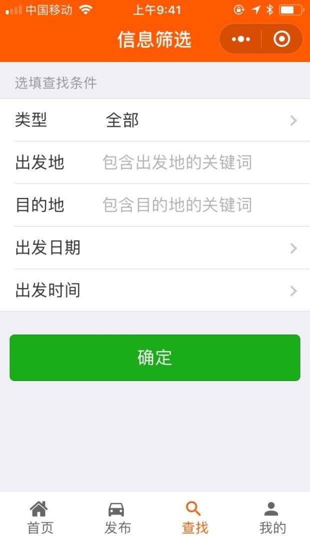 微信同城拼车小程序源码 6.3.9 同城拼车顺风车小程序源码带php后台源码