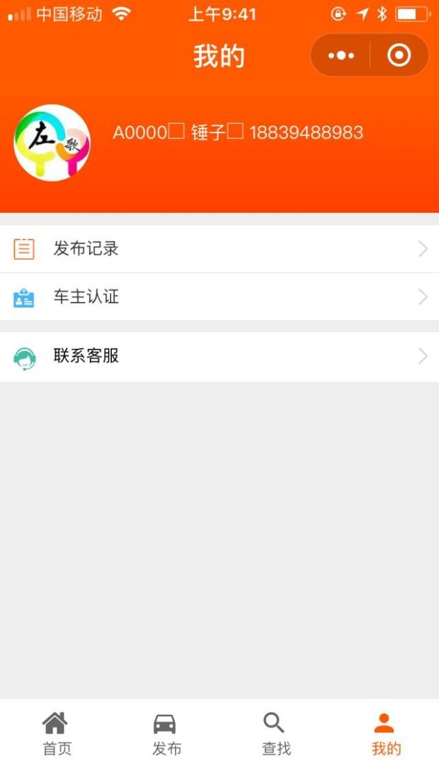 微信同城拼车小程序源码 6.3.9 同城拼车顺风车小程序源码带php后台源码
