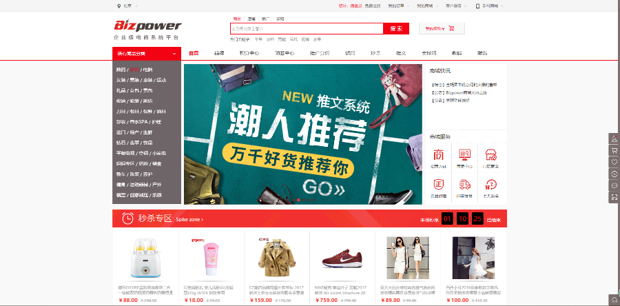 电商网站、可定制开发