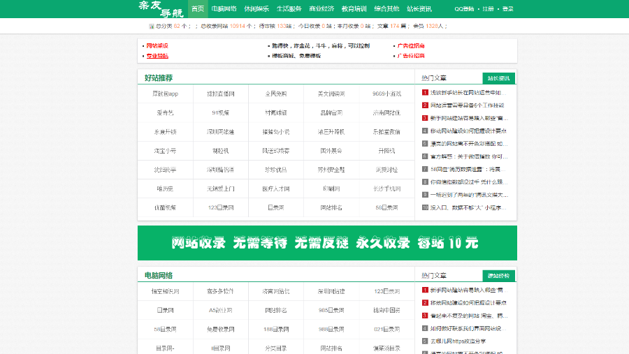 网址导航分类目录网站程序