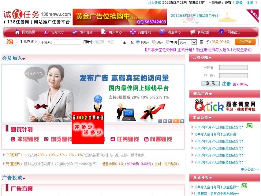 ASP+access 广告任务网站源码 点击赚钱网站源码 任务奖励赚钱源码 
