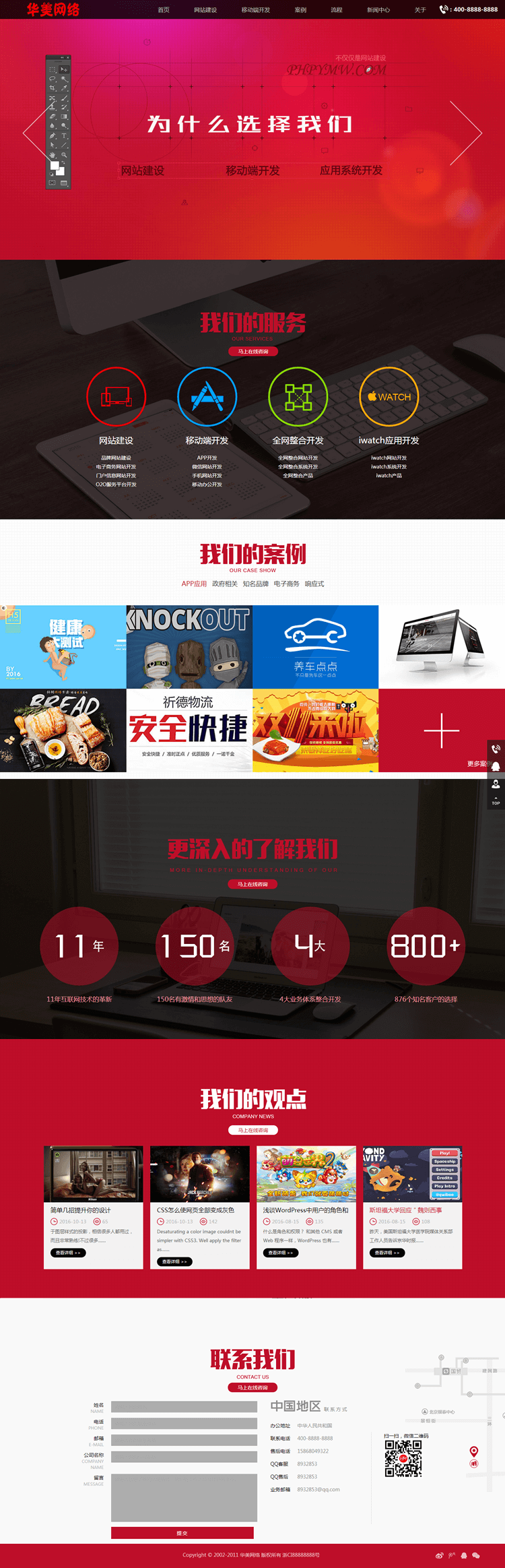 DEDE织梦html5响应式网站华美源码网络IT工作室整站（自适应手机）